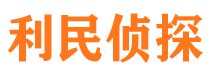 康乐侦探公司